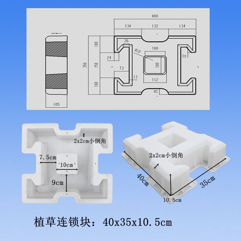 植草磚模具尺寸及CAD圖